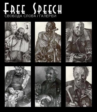 Free Speech. ������� �����. �������. �������� ����������� ����. �������� �������� ������.