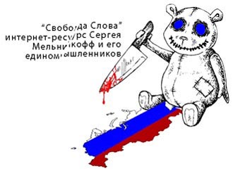 Free Speech. ������� �����.