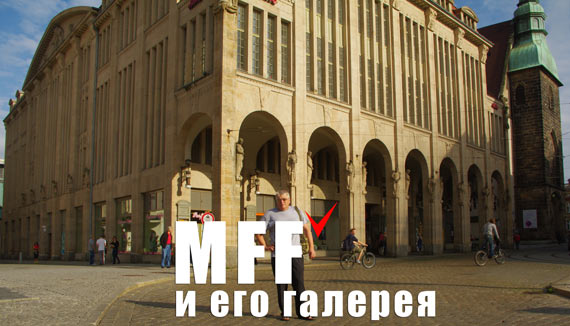 Free Speech. ������� �����. ���� ������ ����������. MFF � ��� �������.